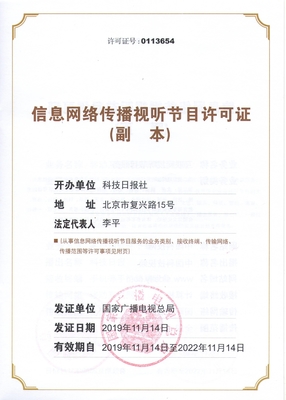 信息網(wǎng)絡(luò)傳播視聽節(jié)目許可證 數(shù)字化時(shí)代的合規(guī)基石