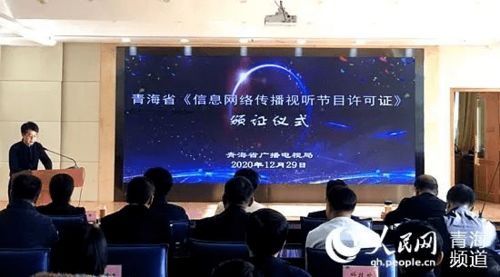 格爾木市融媒體中心喜獲殊榮，正式取得青海省信息網(wǎng)絡(luò)傳播視聽節(jié)目許可證
