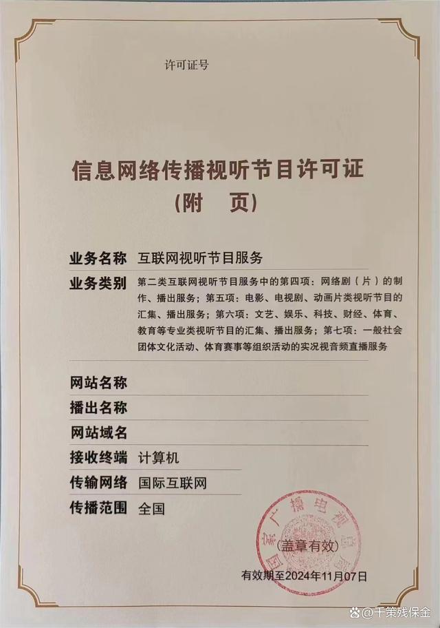 短劇合規(guī)準(zhǔn)入指南 信息網(wǎng)絡(luò)傳播視聽節(jié)目許可證詳解